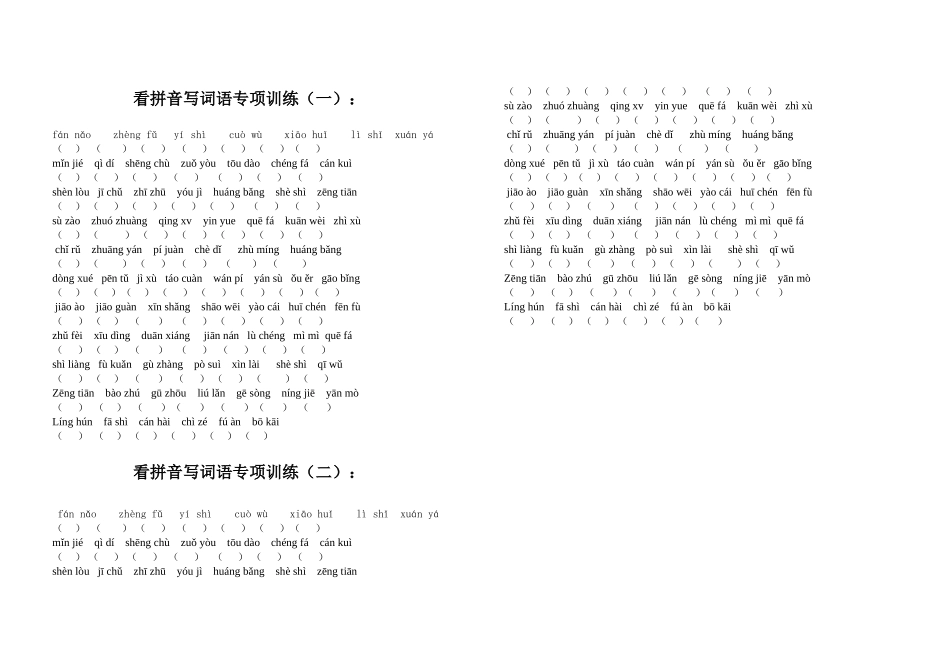 苏教版四年级上册看拼音写词语_第1页