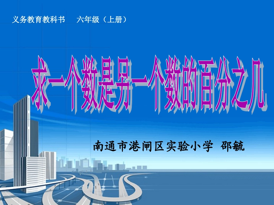 求一个数是另一个数的百分之几_第1页