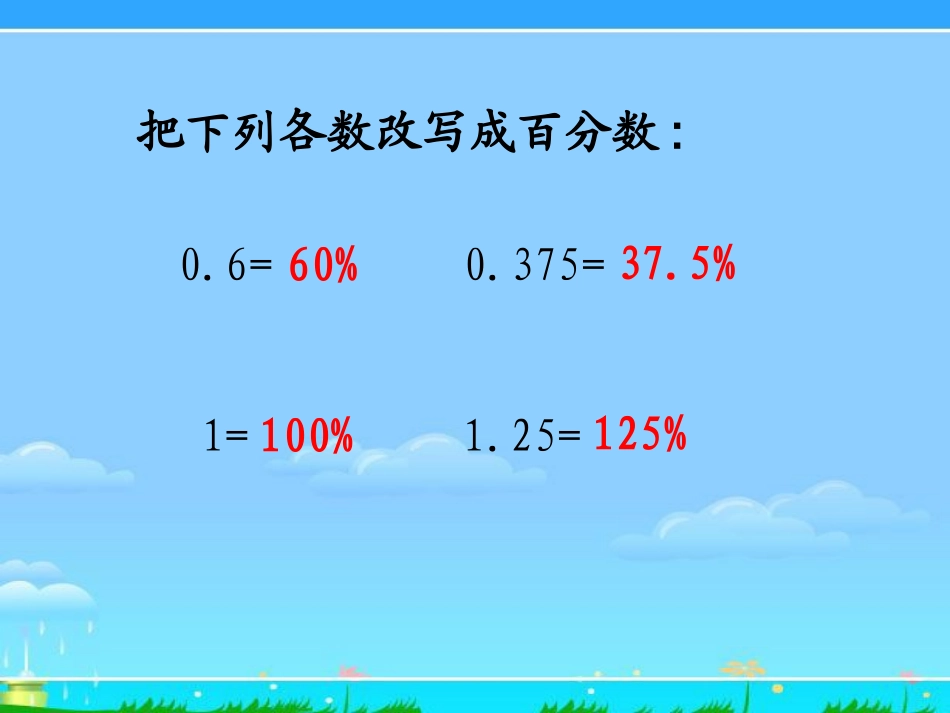 求一个数是另一个数的百分之几_第3页