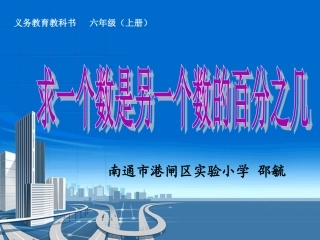 求一个数是另一个数的百分之几