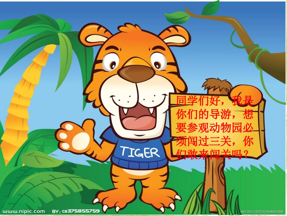 苏教版二年级下册识字六_第3页