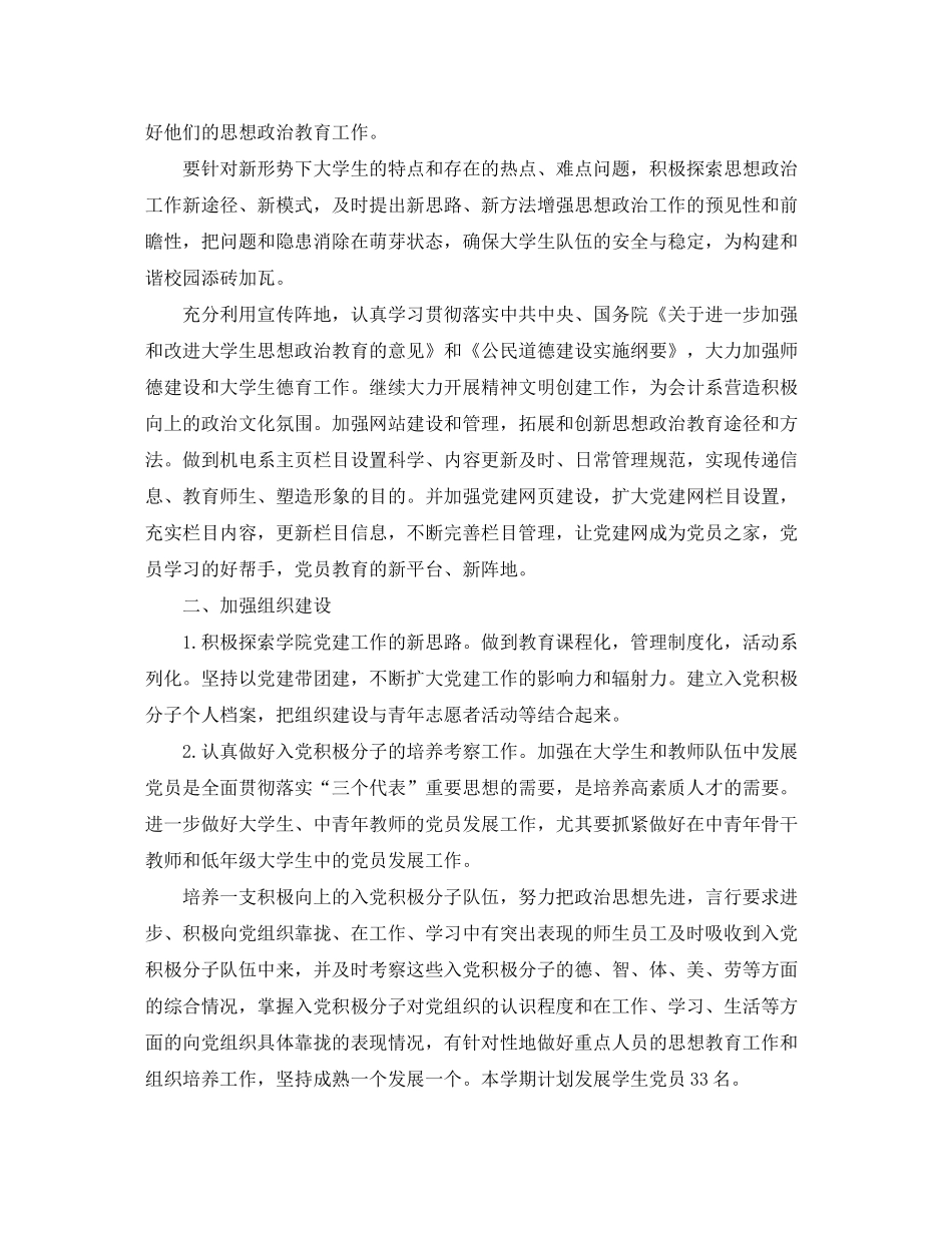 2020年大学生党支部工作计划结尾_第2页