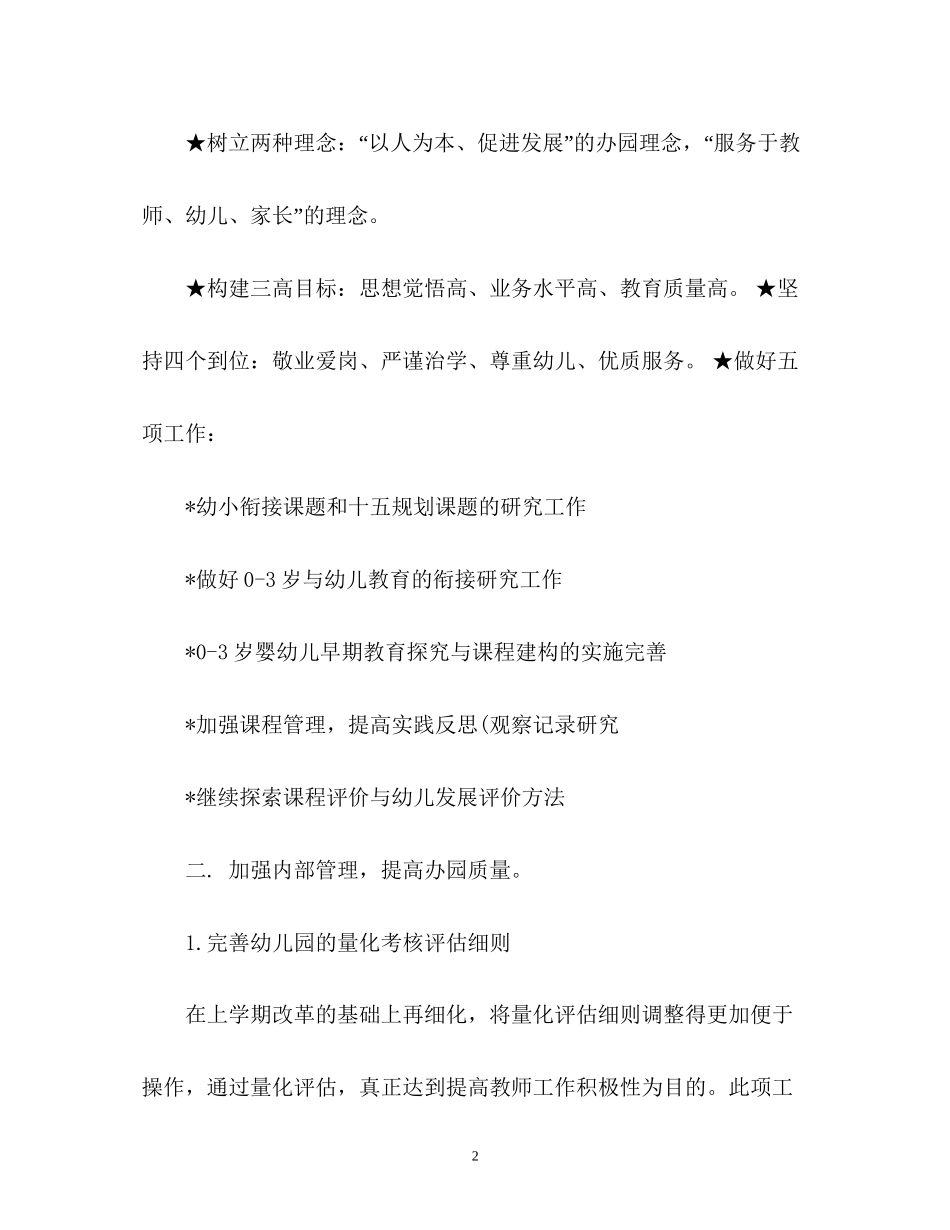 春季幼儿园园务工作计划2_第2页