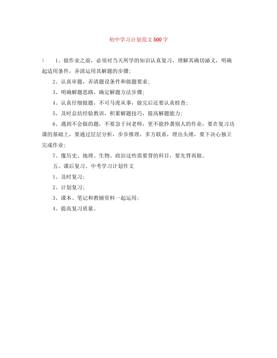 初习计划范文500字_第1页