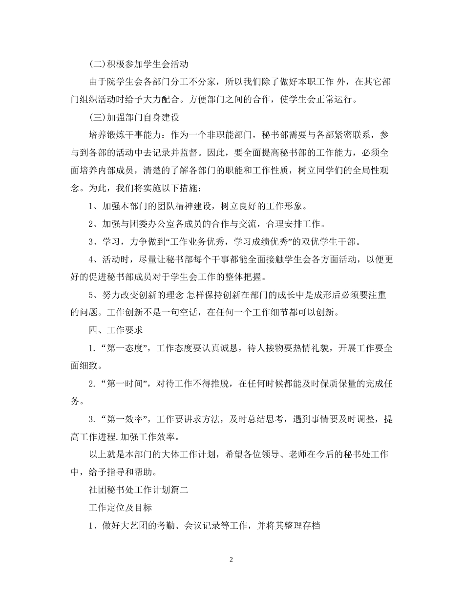社团秘书处工作计划_第2页