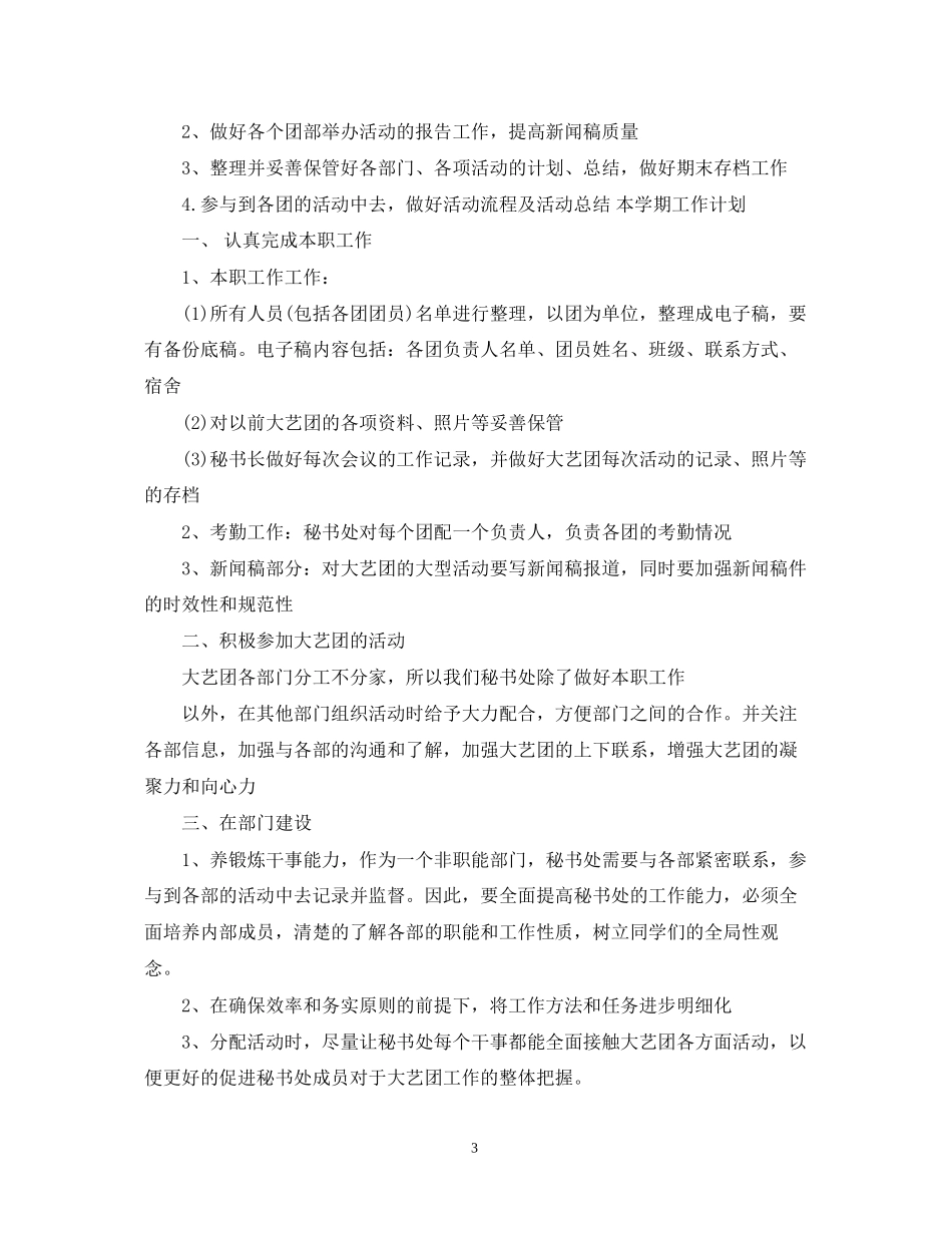 社团秘书处工作计划_第3页