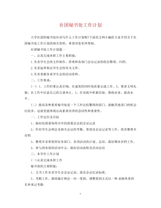 社团秘书处工作计划