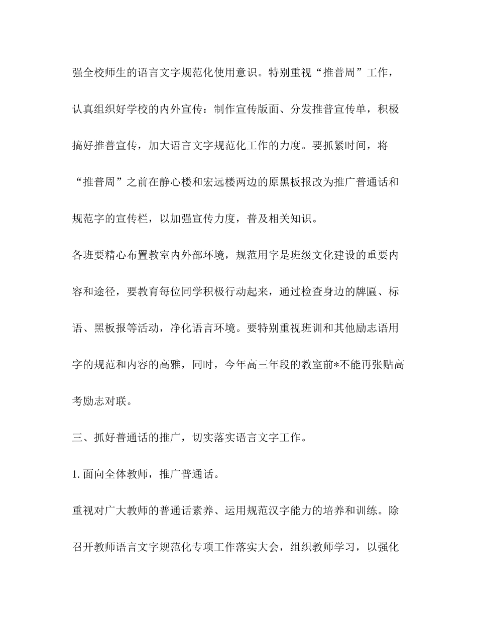 2020年度语言文字规范计划[整理学校语言文字工作计划怎么写]_第2页