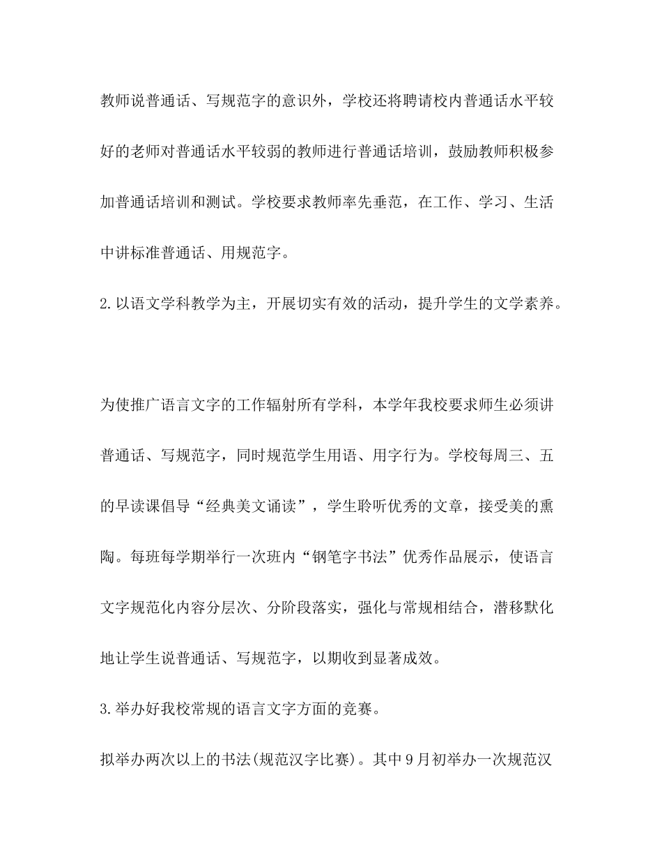 2020年度语言文字规范计划[整理学校语言文字工作计划怎么写]_第3页