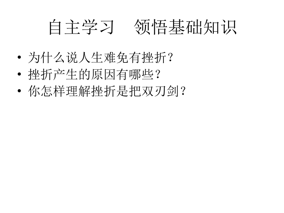 第一课不经历风雨怎么见彩虹_第3页