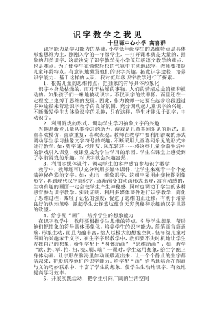 识字教学之我见