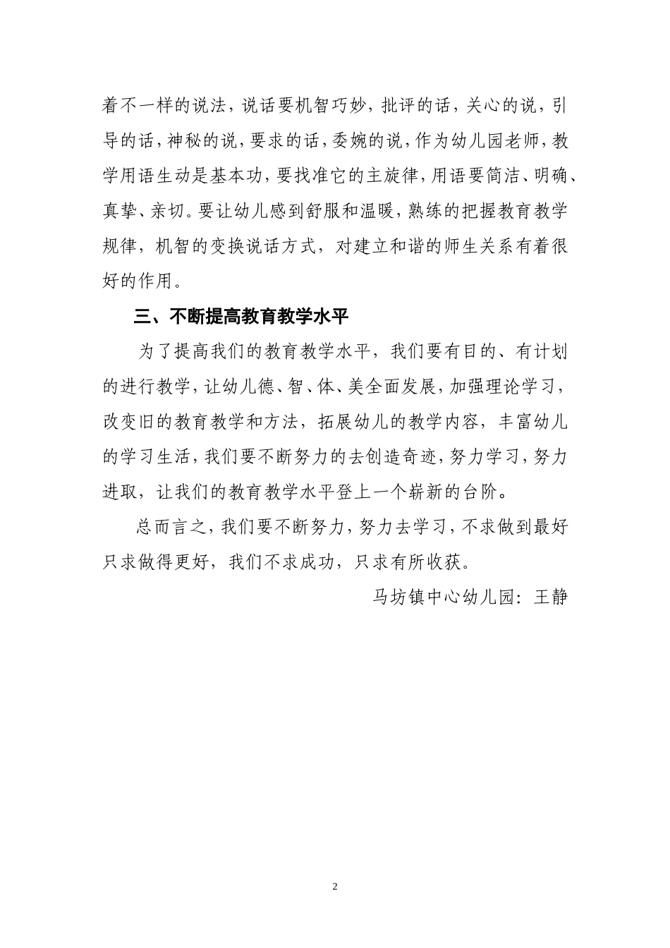 浅谈如何让利用课堂资源调动孩子的积极性_第2页