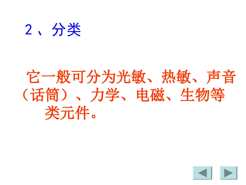 传感器及其工作原理_第3页