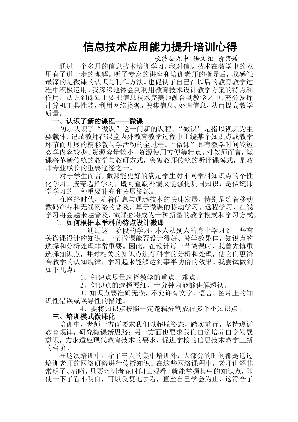 长沙县九中喻丽媛心得_第1页