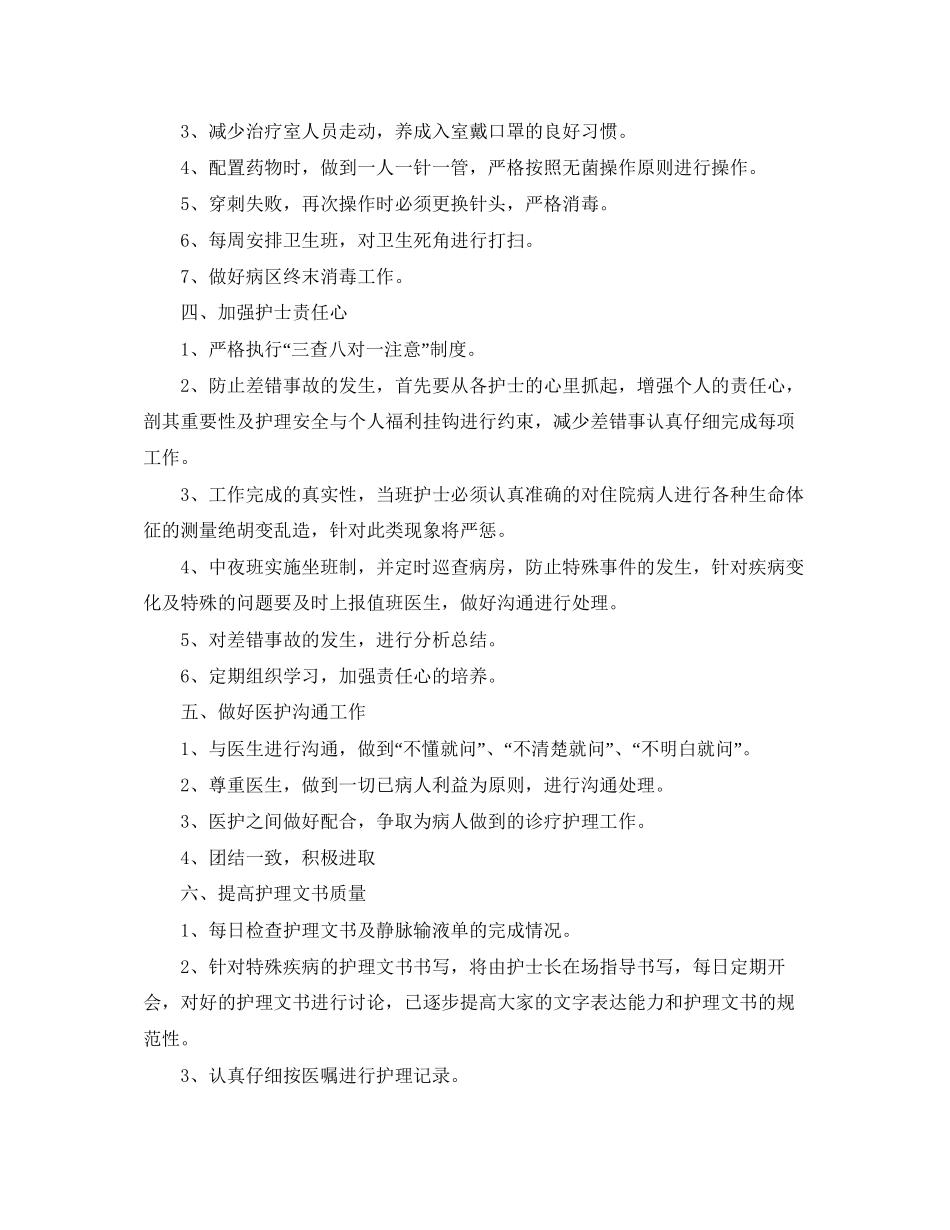 内科护士长月工作计划范文_第2页