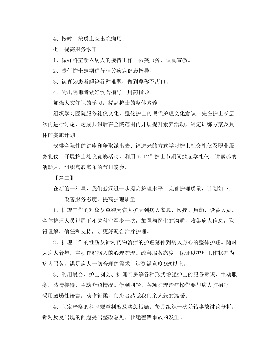 内科护士长月工作计划范文_第3页