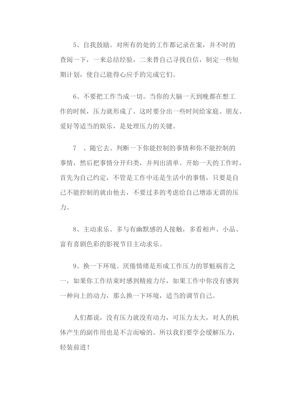 缓解压力轻装前进_第2页