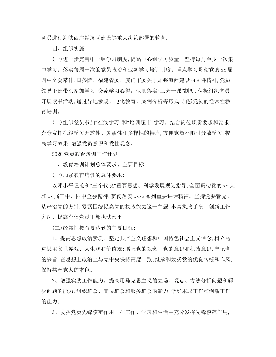党员教育培训工作计划表_第2页