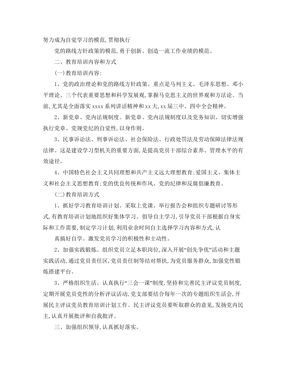 党员教育培训工作计划表_第3页