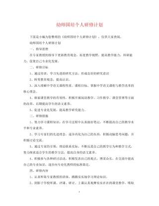 幼师国培个人研修计划