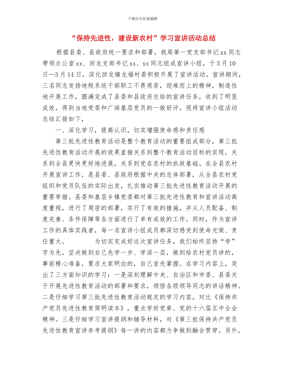 “保先”教育第一阶段个人学习小结与“保持先进性_第3页