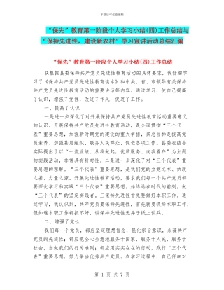 “保先”教育第一阶段个人学习小结工作总结与“保持先进性