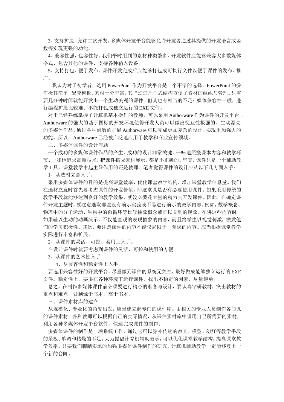 浅谈教学中课件开发情况及存在问题_第2页