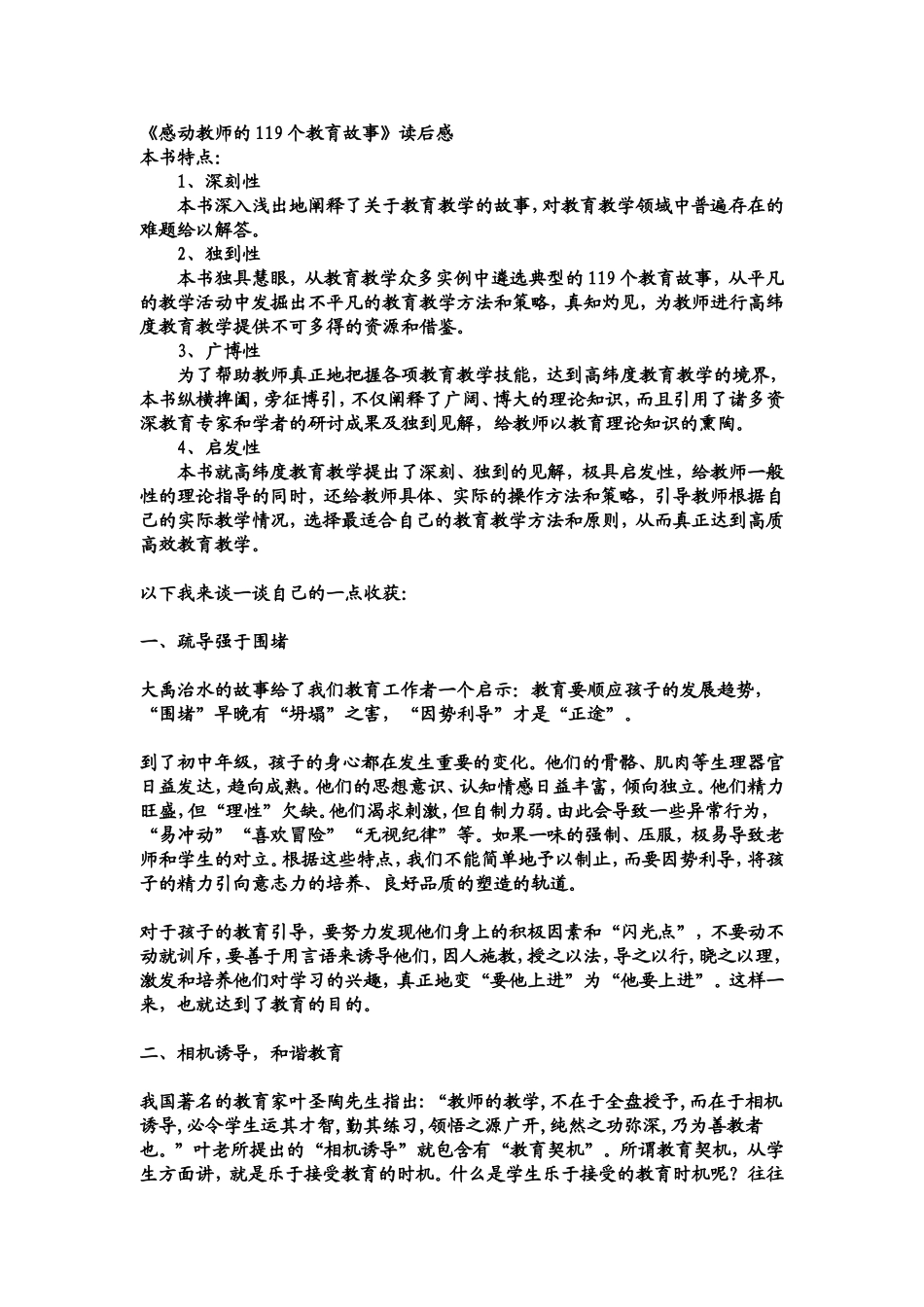 感动教师的119个教育故事_第1页