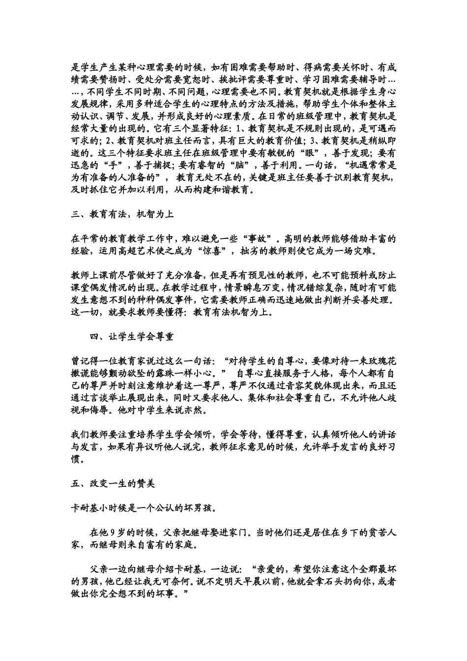 感动教师的119个教育故事_第2页