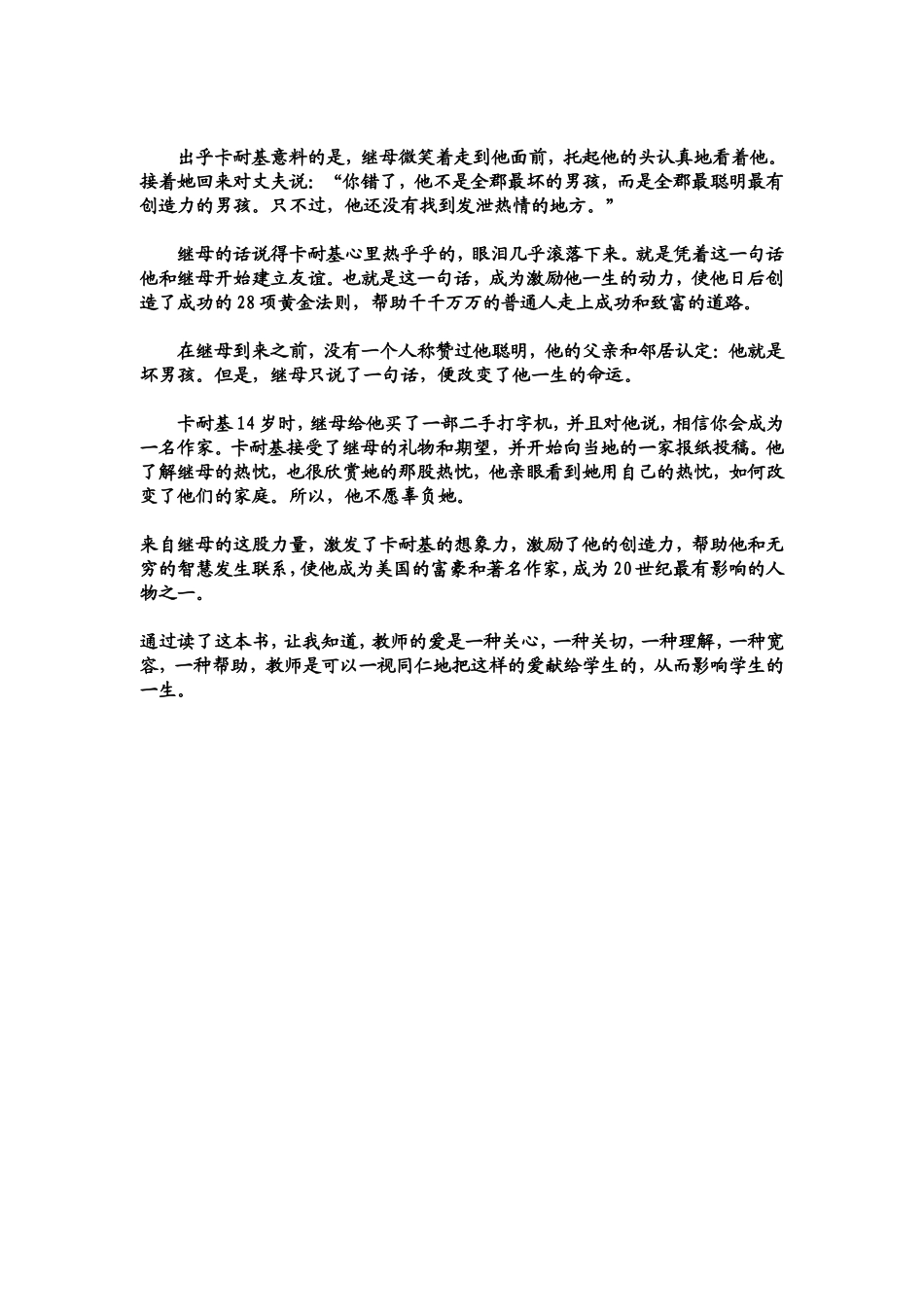 感动教师的119个教育故事_第3页