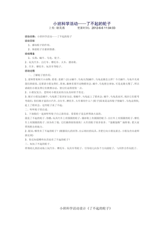 了不起的轮子