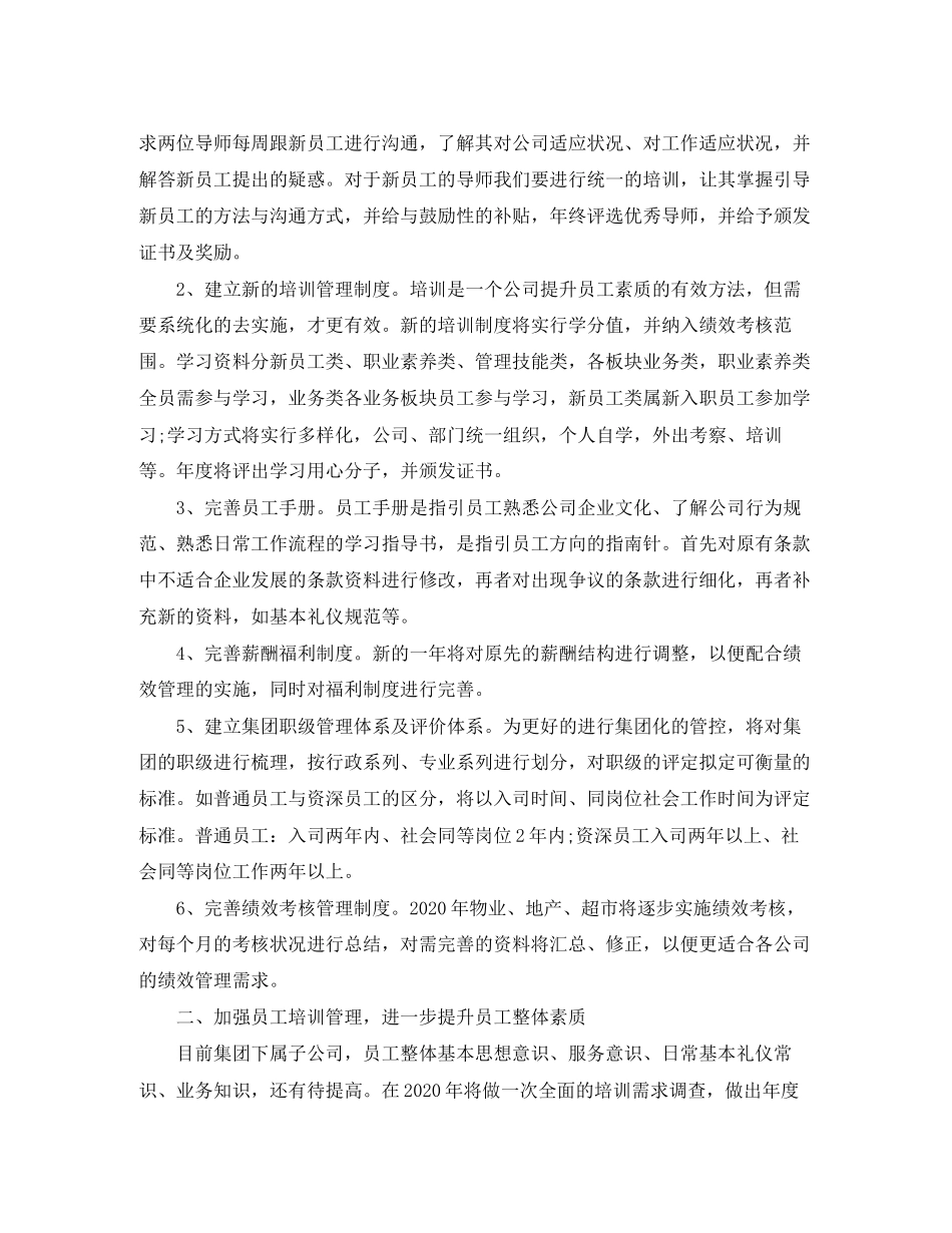 人力资源部的工作计划怎么写_第2页