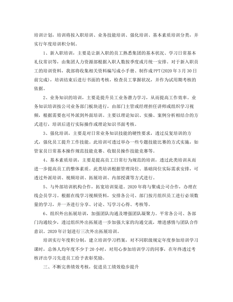 人力资源部的工作计划怎么写_第3页