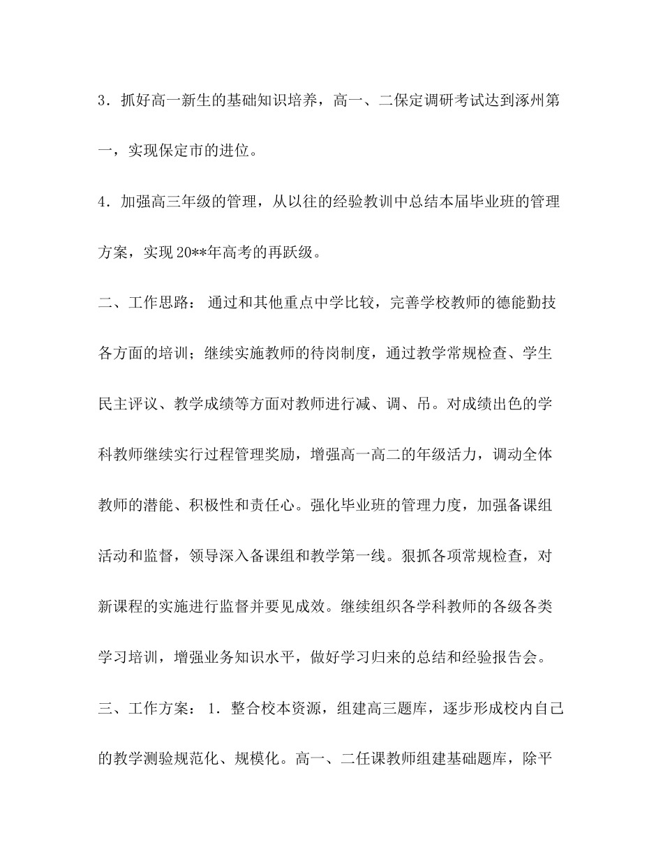 【关于第一学期的教务处工作计划汇编】第一学期工作计划_第2页