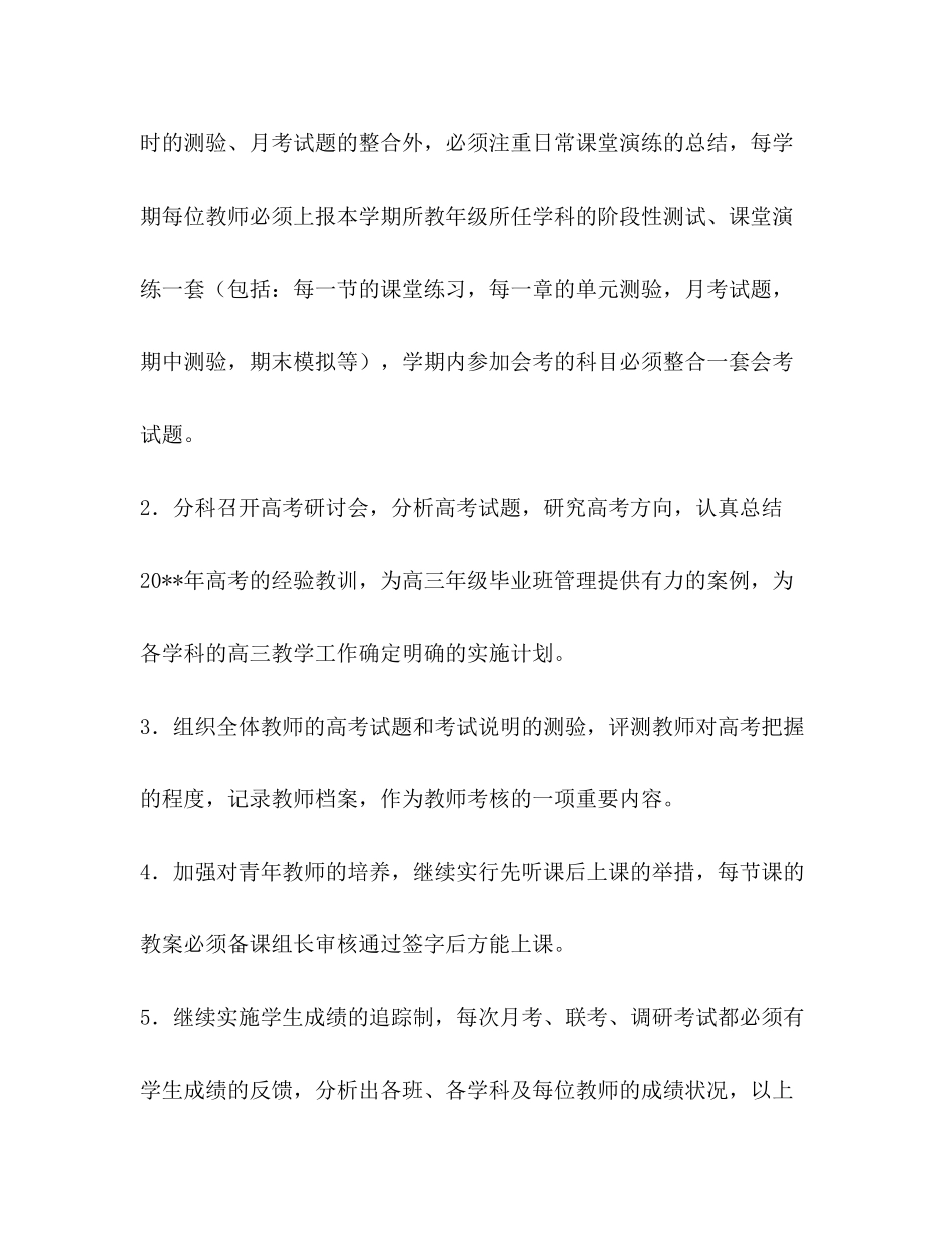 【关于第一学期的教务处工作计划汇编】第一学期工作计划_第3页