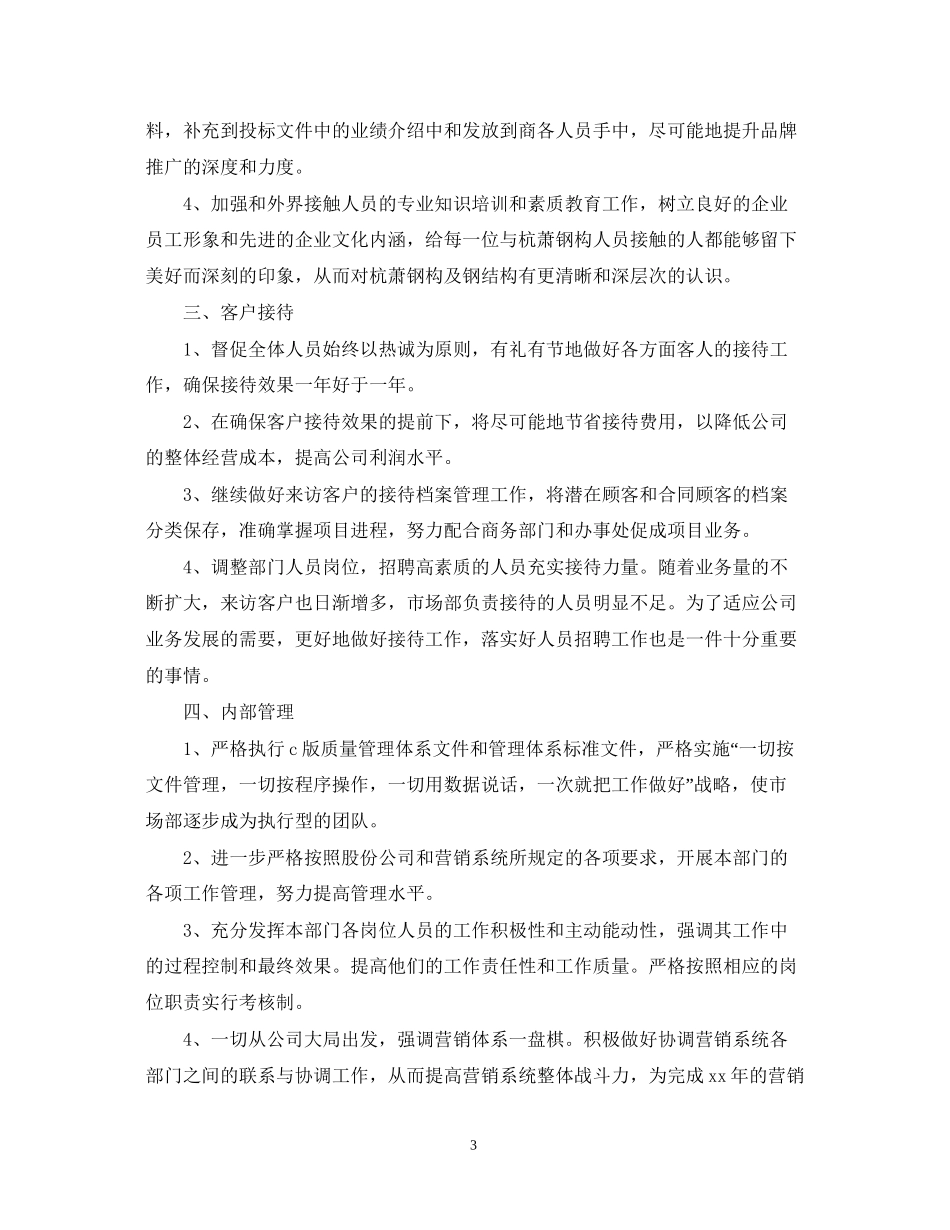 精选行政助理个人工作计划样本_第3页