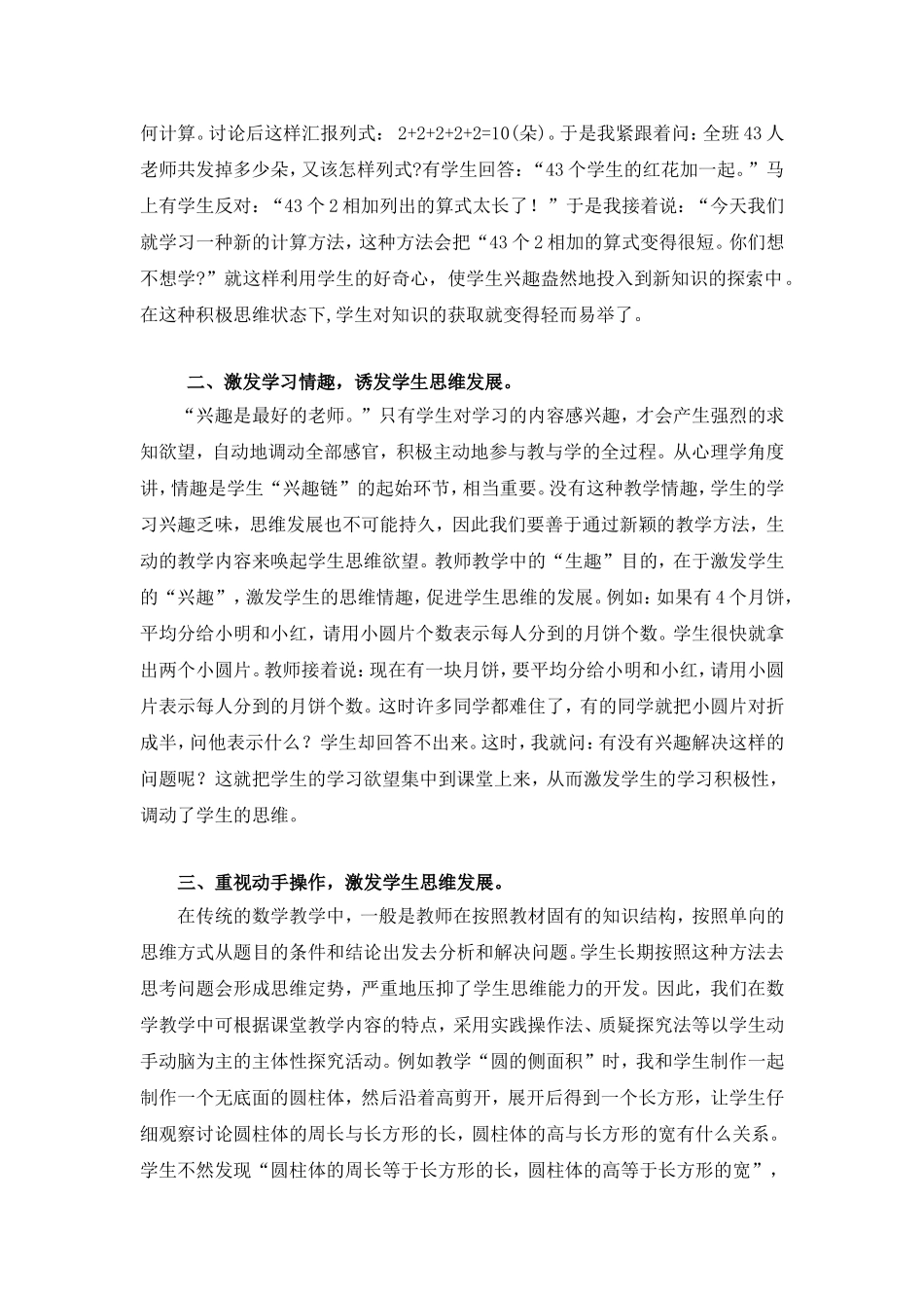 如何促进小学生数学思维的发展_第2页