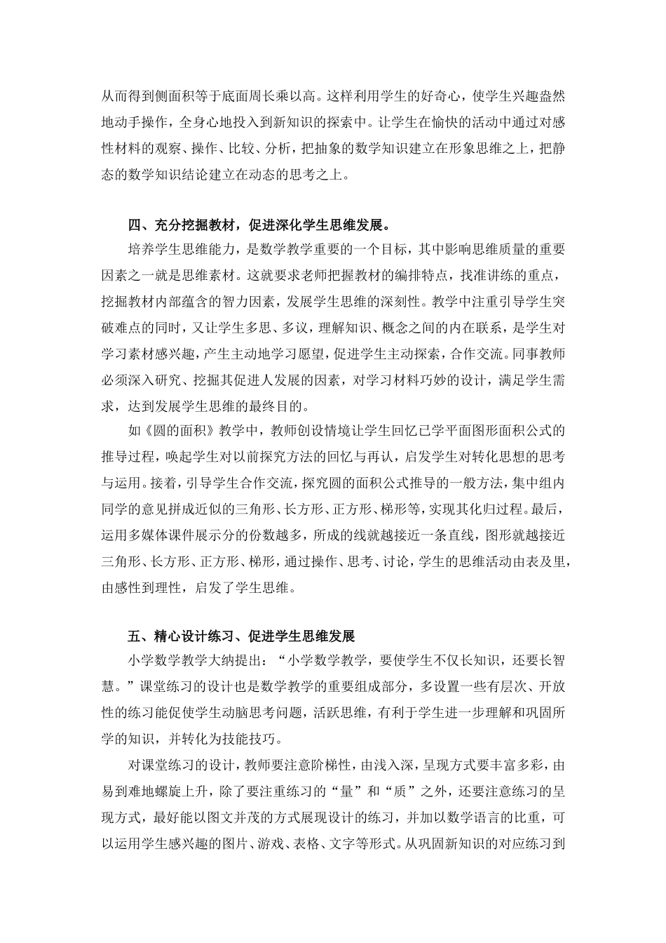 如何促进小学生数学思维的发展_第3页