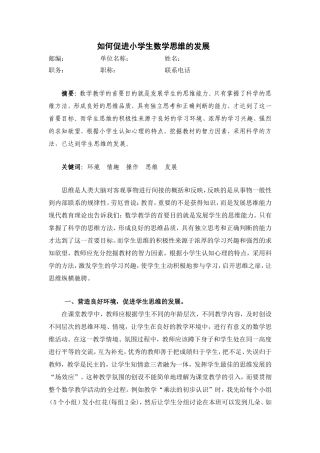 如何促进小学生数学思维的发展