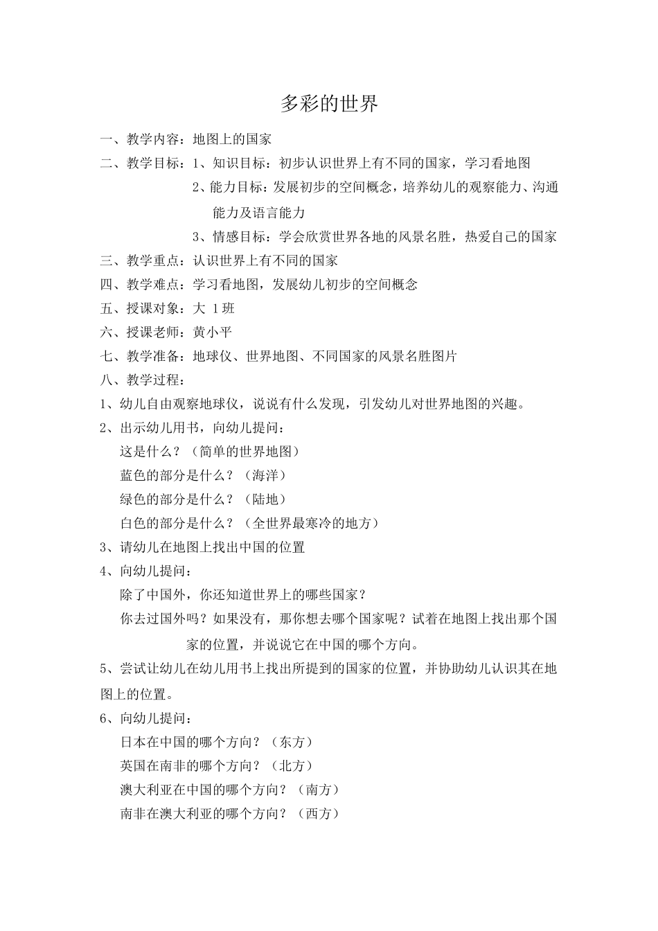 多彩的世界教案_第1页