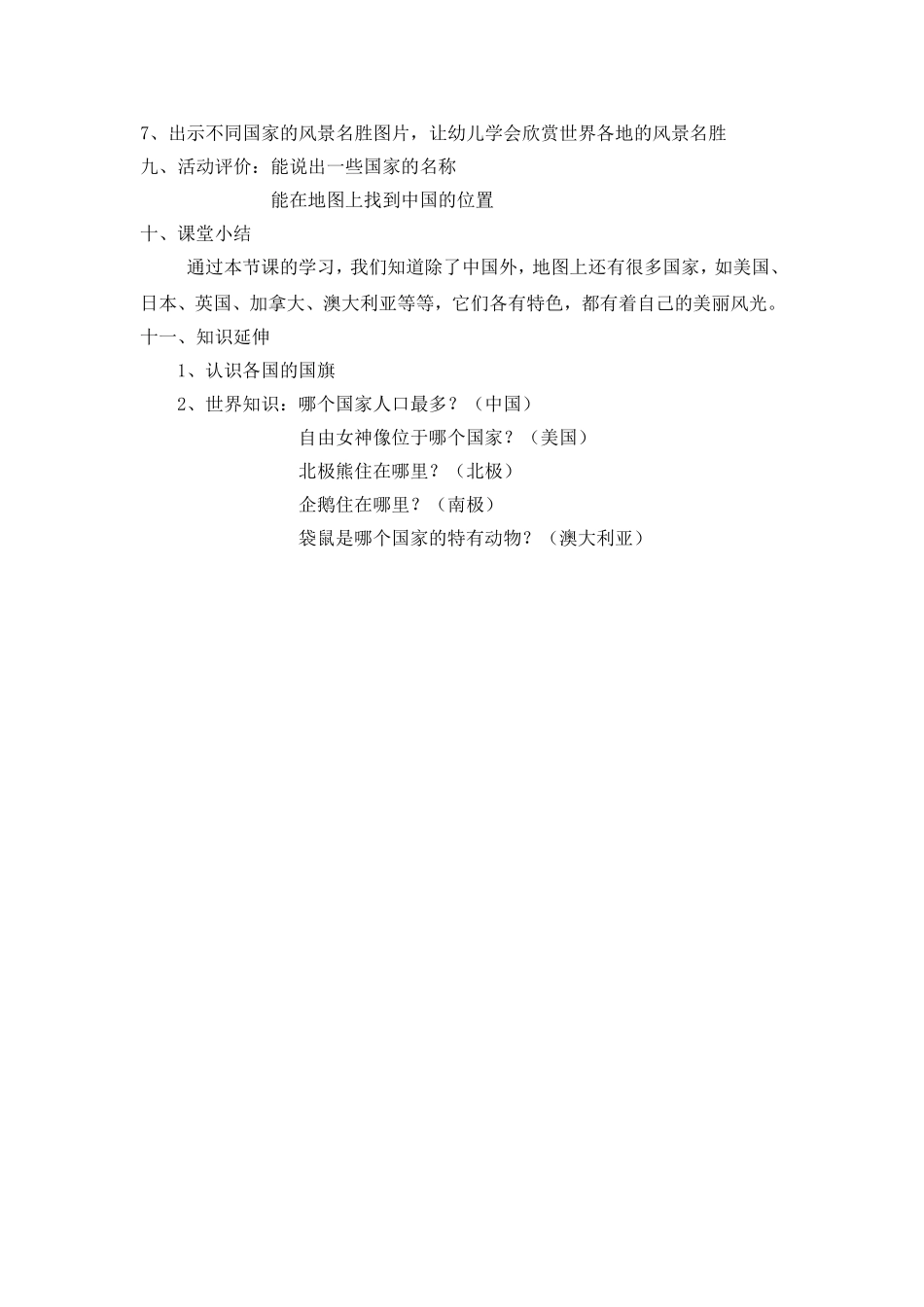 多彩的世界教案_第2页