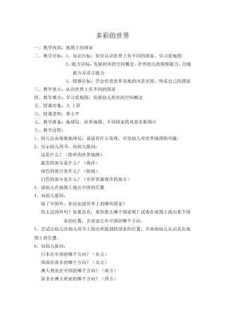 多彩的世界教案