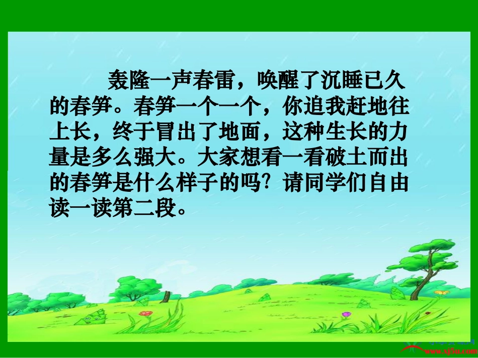 《春笋》课件_第2页