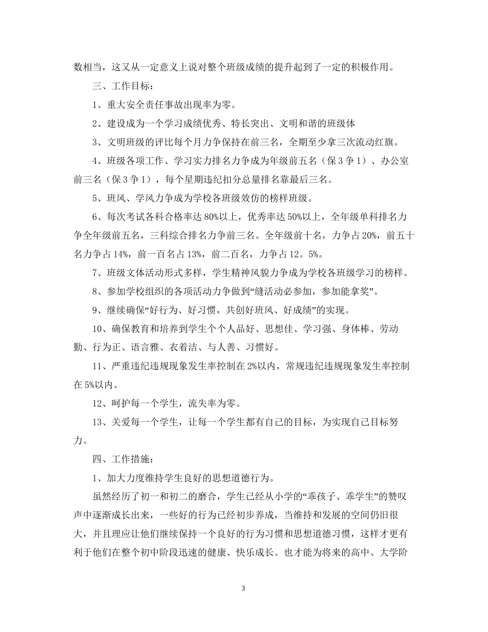 小学班级德育工作计划范本_第3页