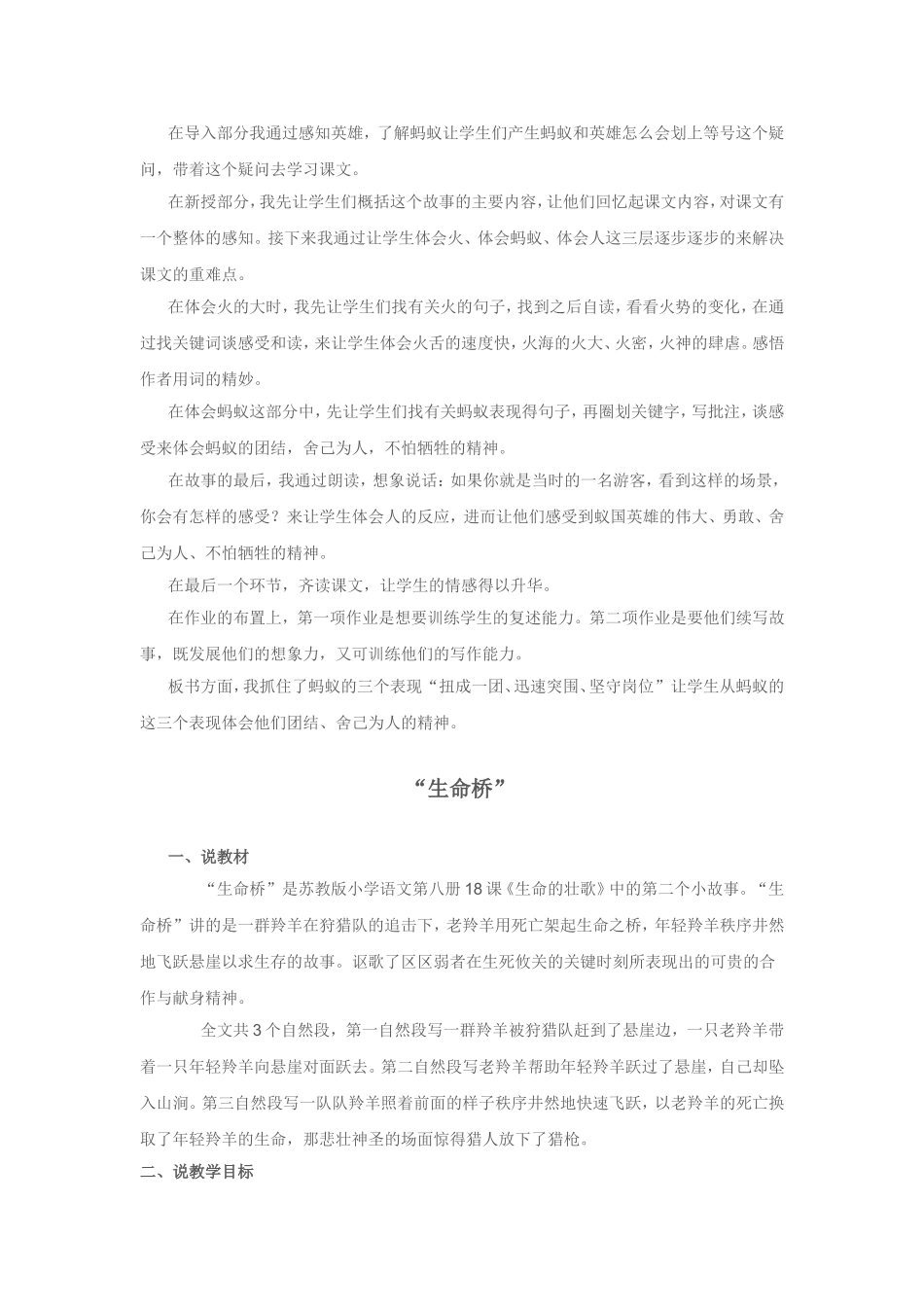 生命的壮歌说课稿_第2页
