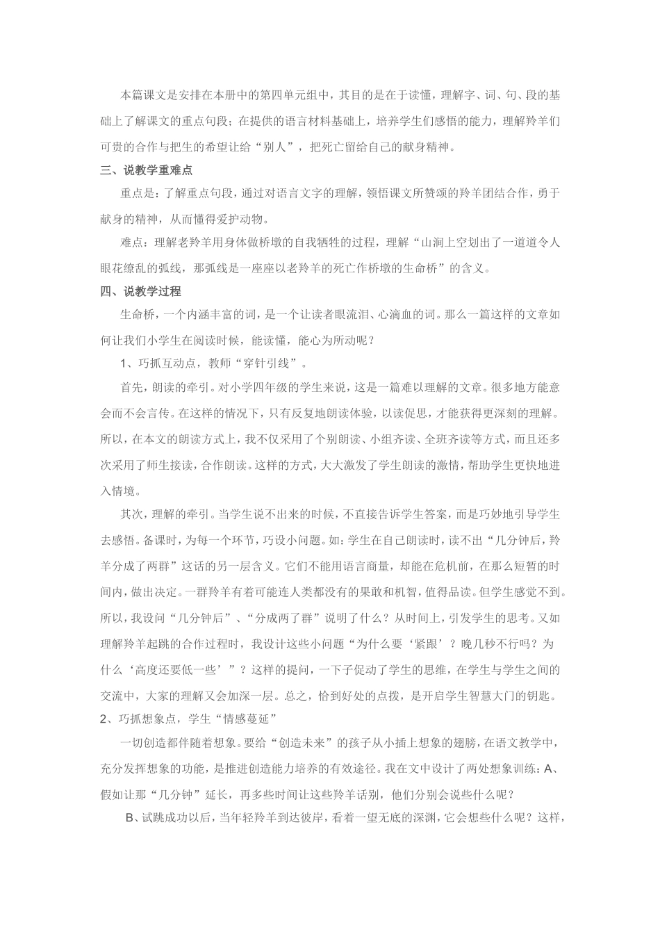 生命的壮歌说课稿_第3页