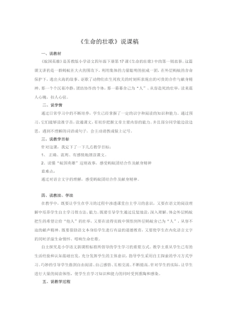 生命的壮歌说课稿