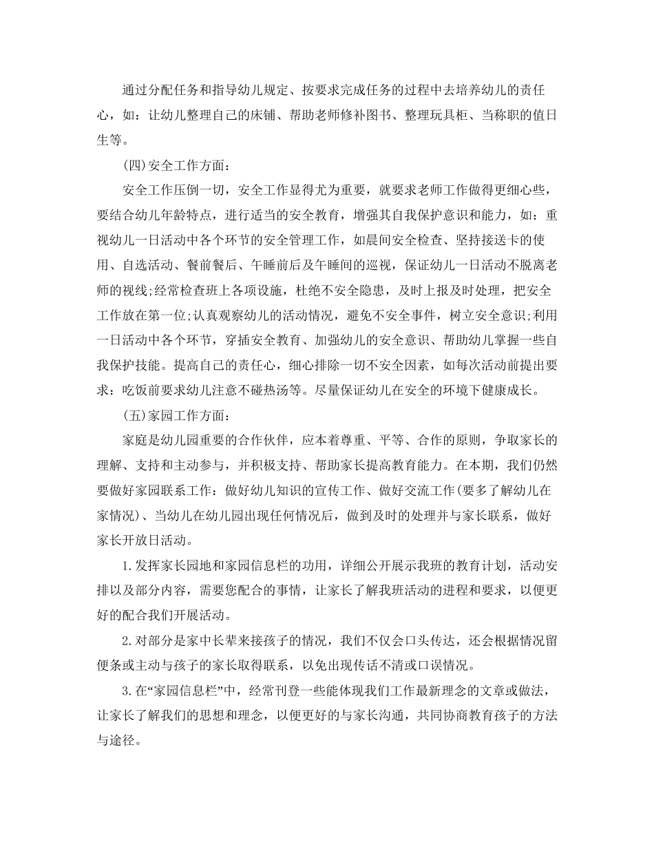 幼儿园中班班务工作计划_第3页