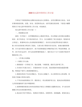 幼儿园中班班务工作计划