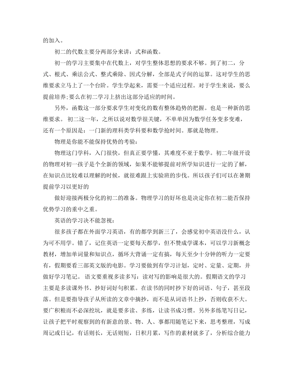 关于初二新学期学习计划范文_第2页